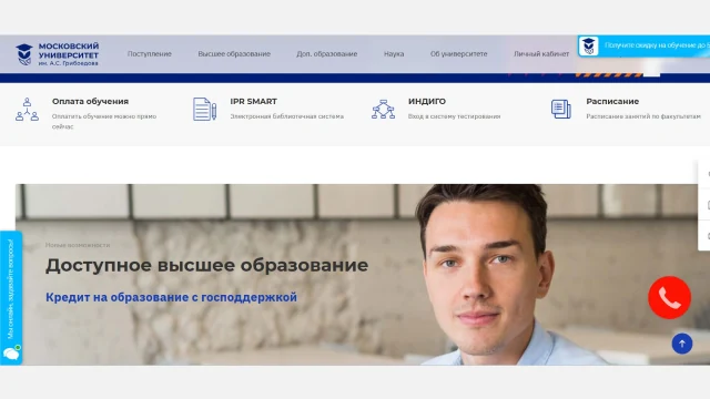 Университет им. Грибоедова