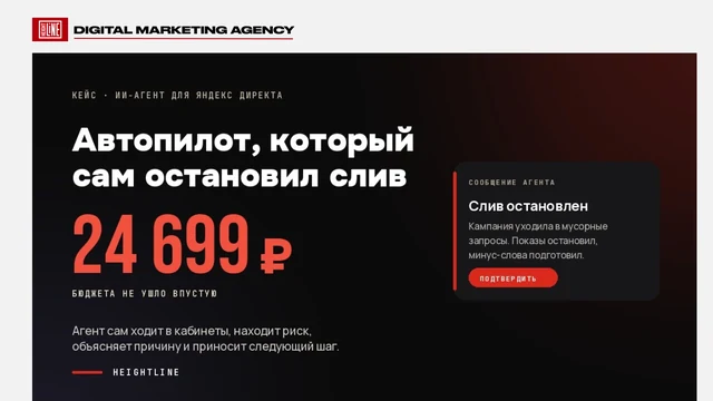 ИИ-агент в Яндекс Директе — от сторожа баланса до автопилота