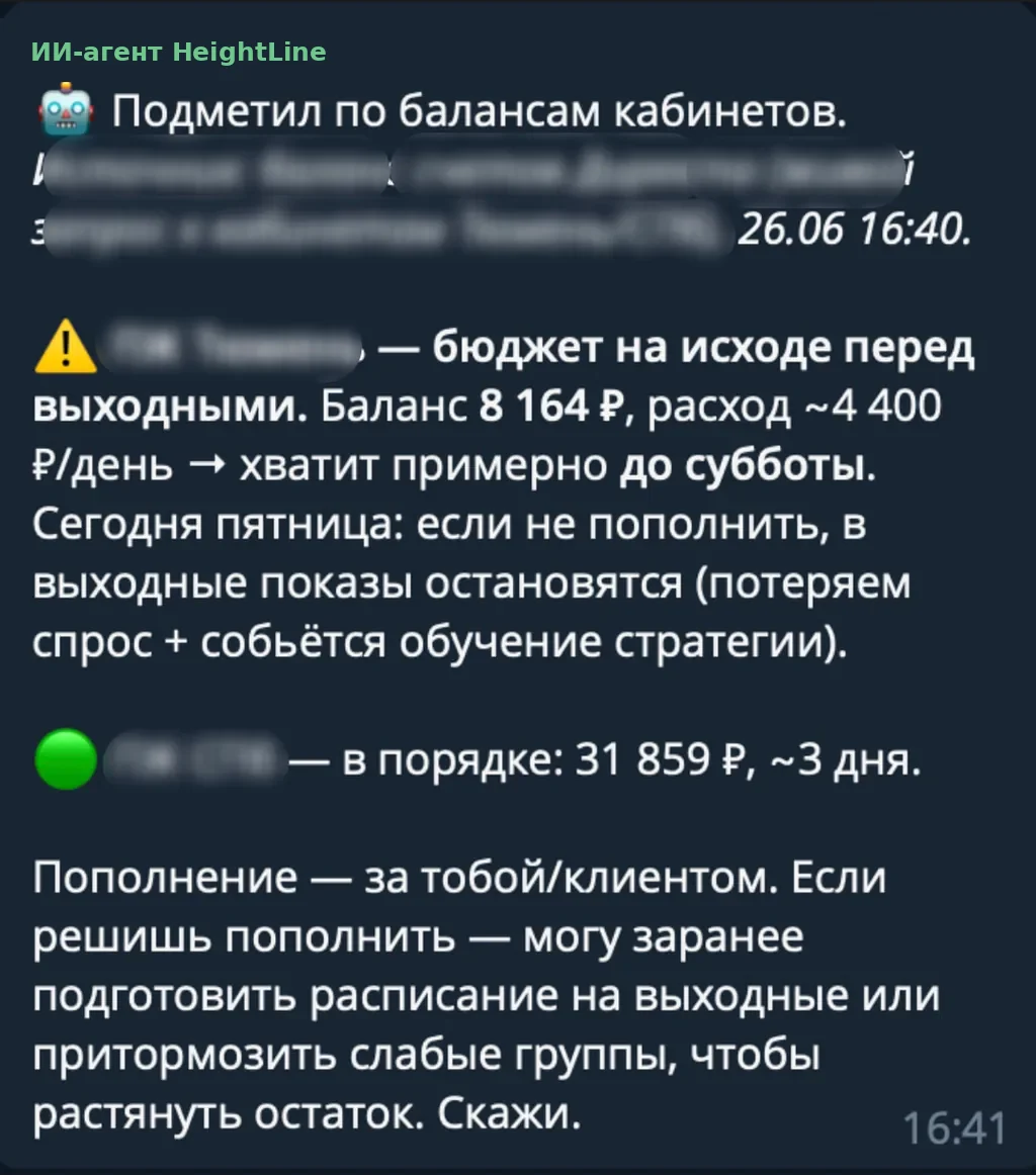 Предупреждение агента: бюджет на исходе перед выходными, остаток 8 164 ₽ при расходе 4 400 ₽ в день