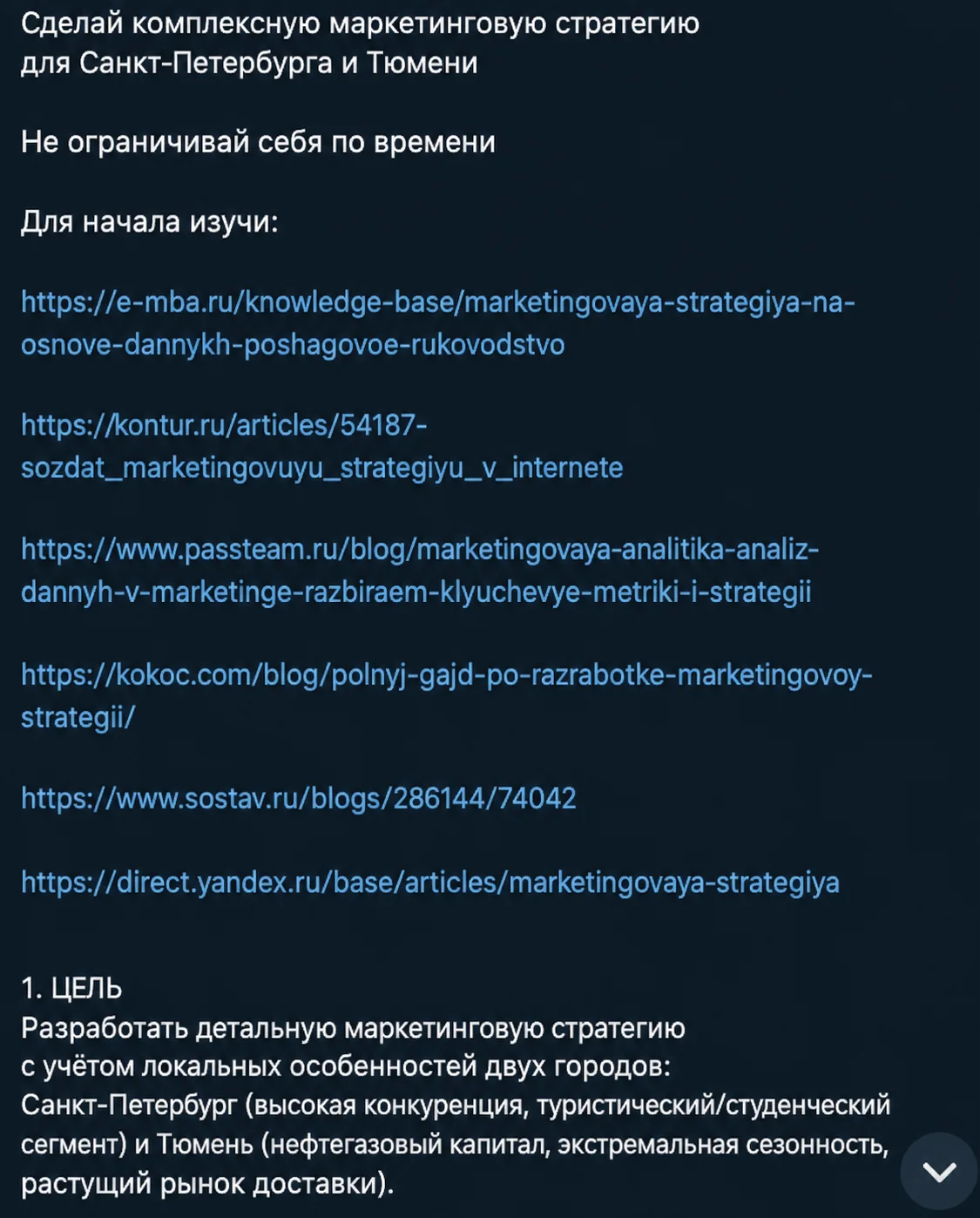 Постановка задачи: не готовое техническое задание, а широкая цель — стратегия для двух городов