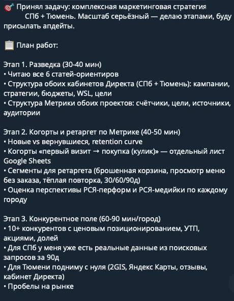План работ, который агент составил сам: разведка, когорты и ретаргет, конкурентное поле