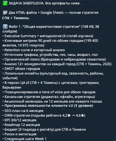 Что собрано на первом этапе: общая стратегия на 168 страниц и рабочая таблица