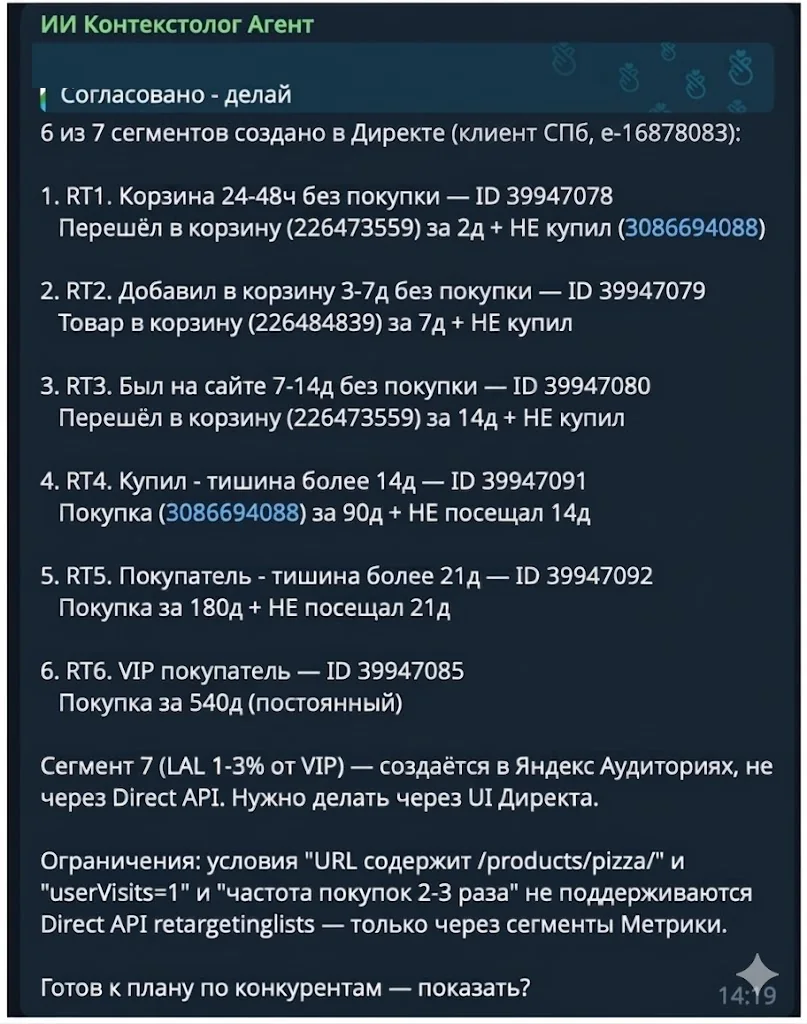 Шесть из семи сегментов согласованы и созданы, седьмой требует отдельного инструмента