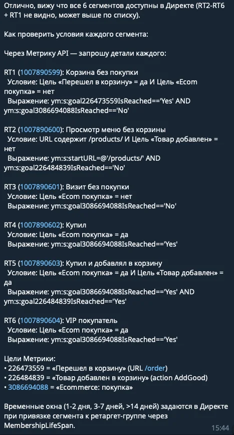 Проверка условий каждого сегмента запросом к аналитике