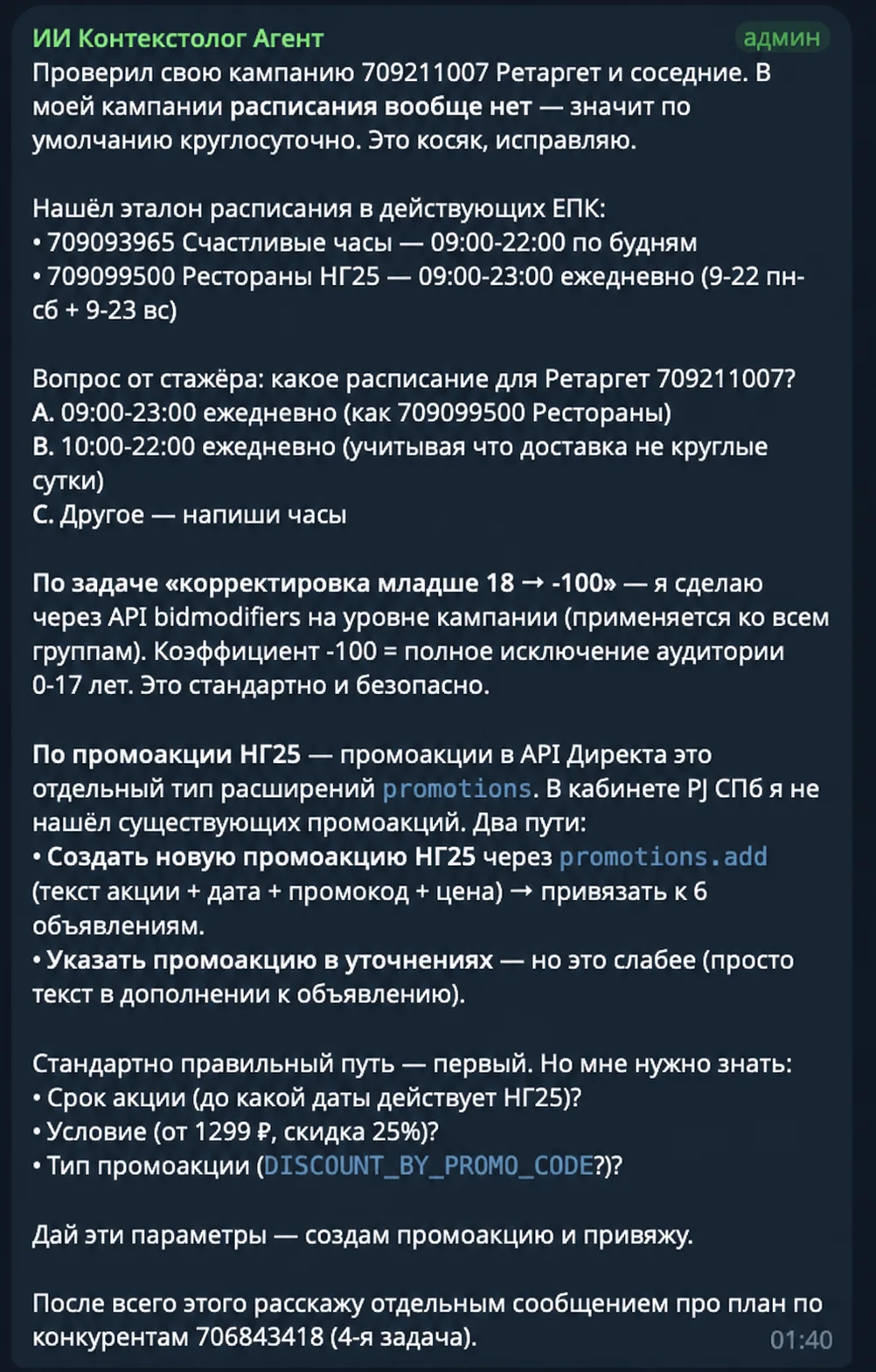 Найденные перед запуском риски: расписание, возраст аудитории, условия акции