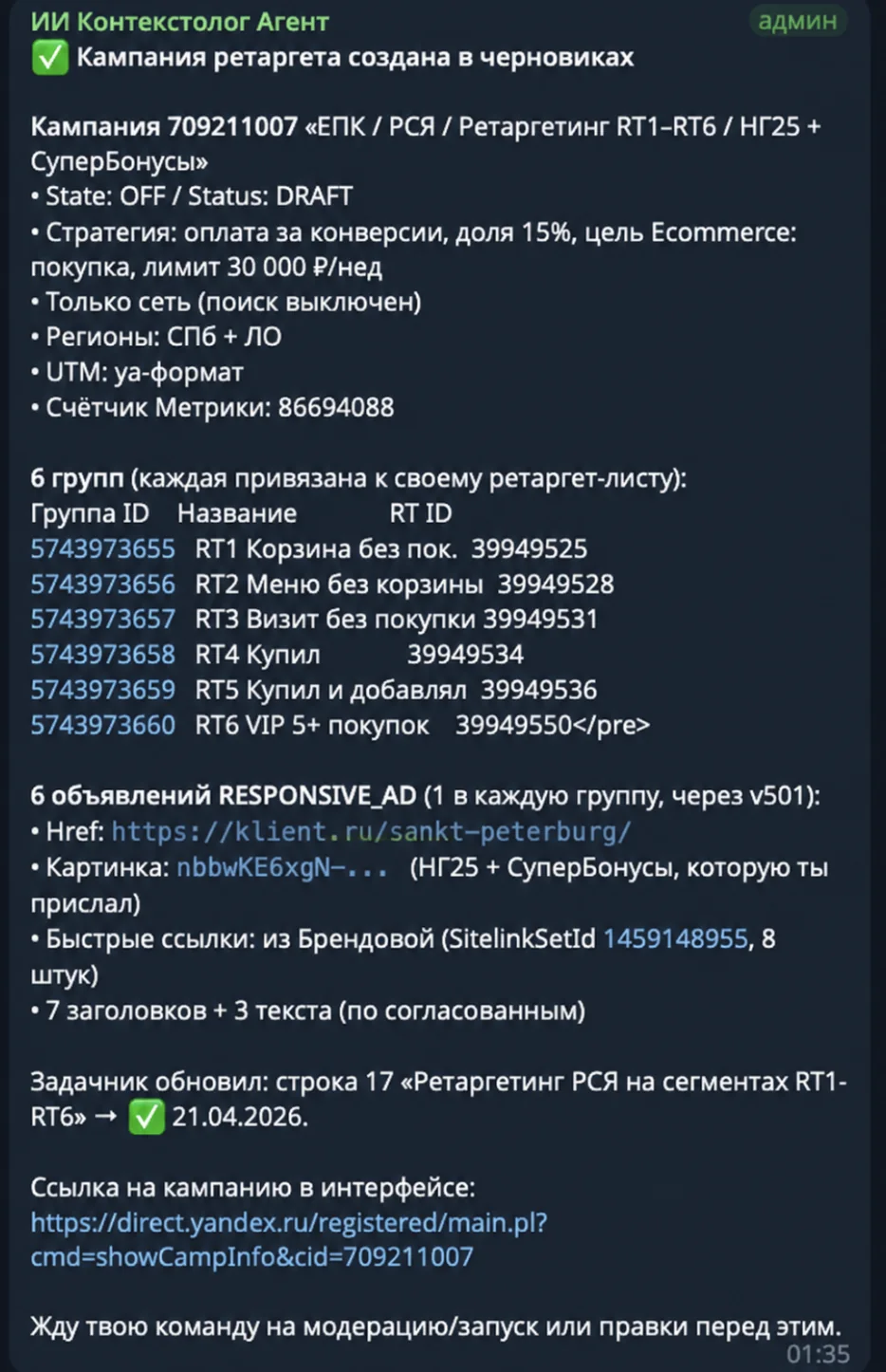 Объявления, быстрые ссылки и посадочная страница внутри кампании