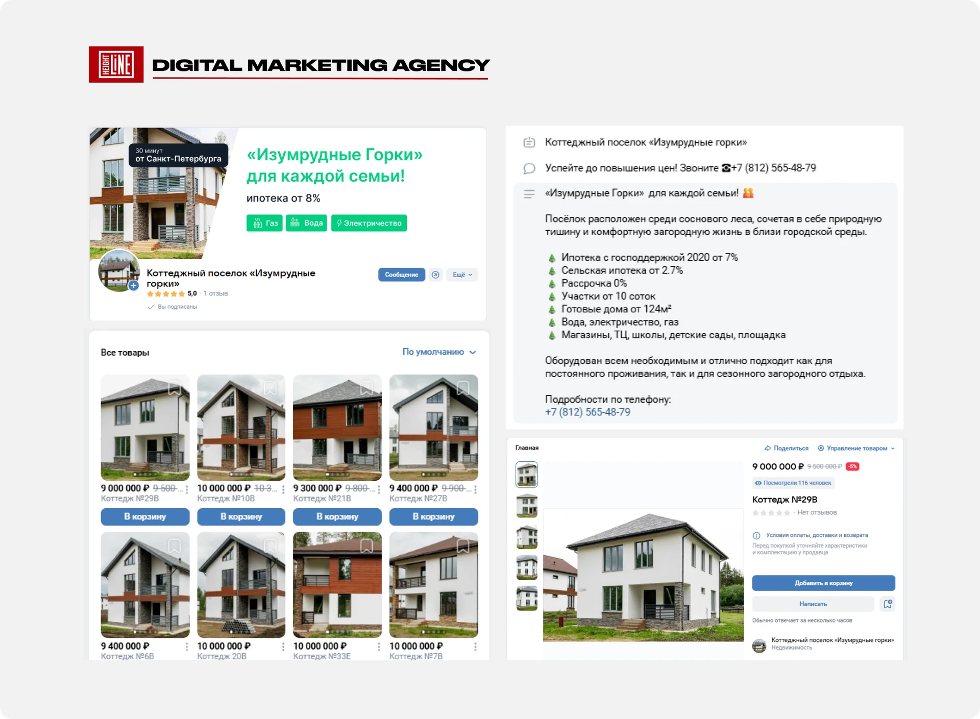 Изумрудные Горки — аудит и подготовка группы во VK