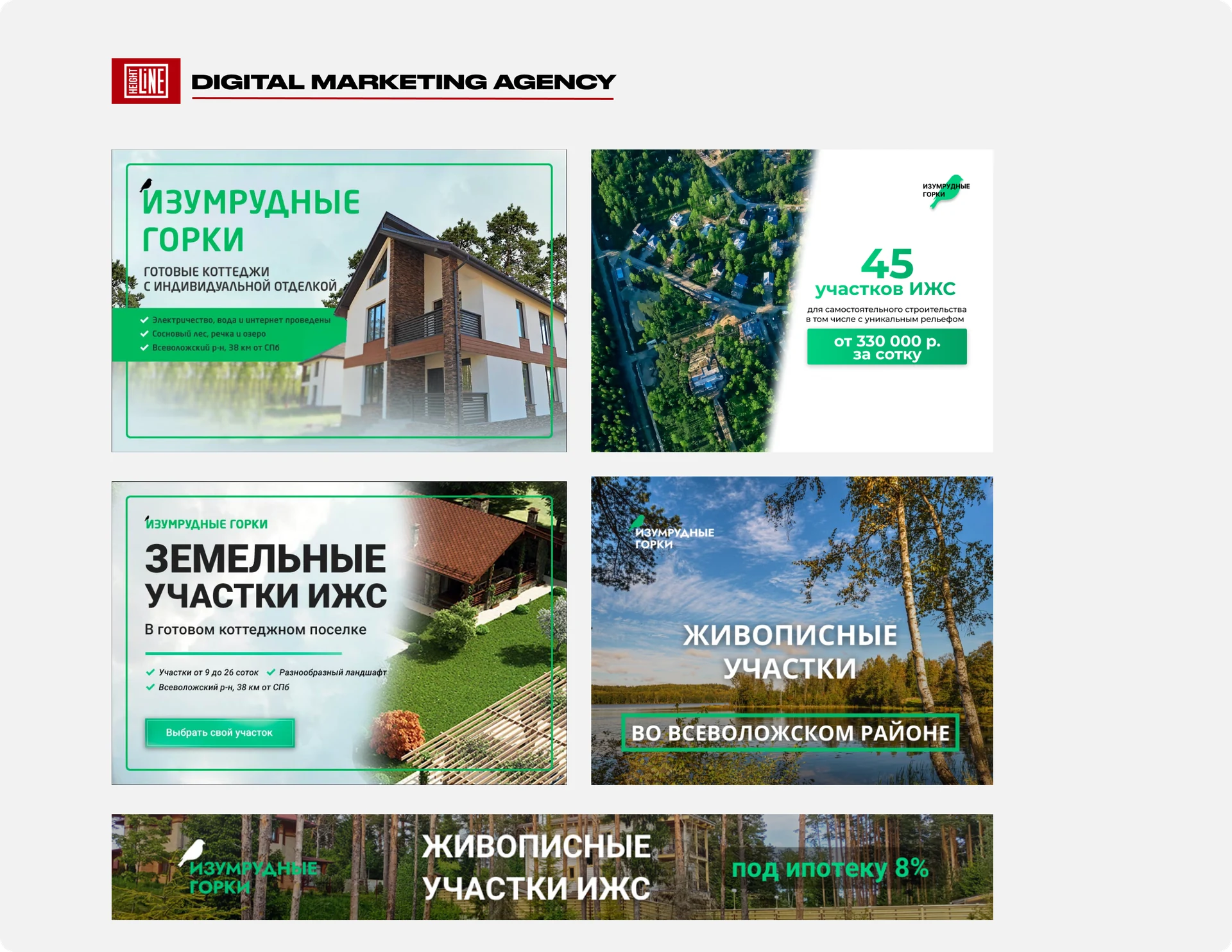 Изумрудные Горки — рекламные креативы в едином Green Style