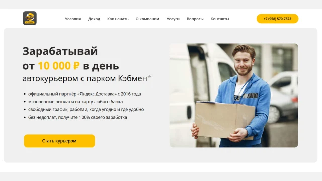 Кэбмен