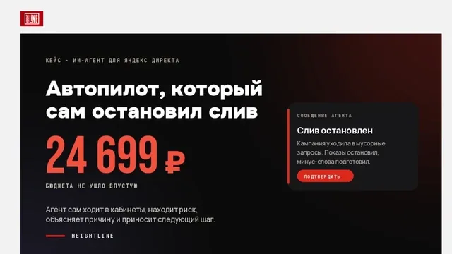ИИ-агент в Директе