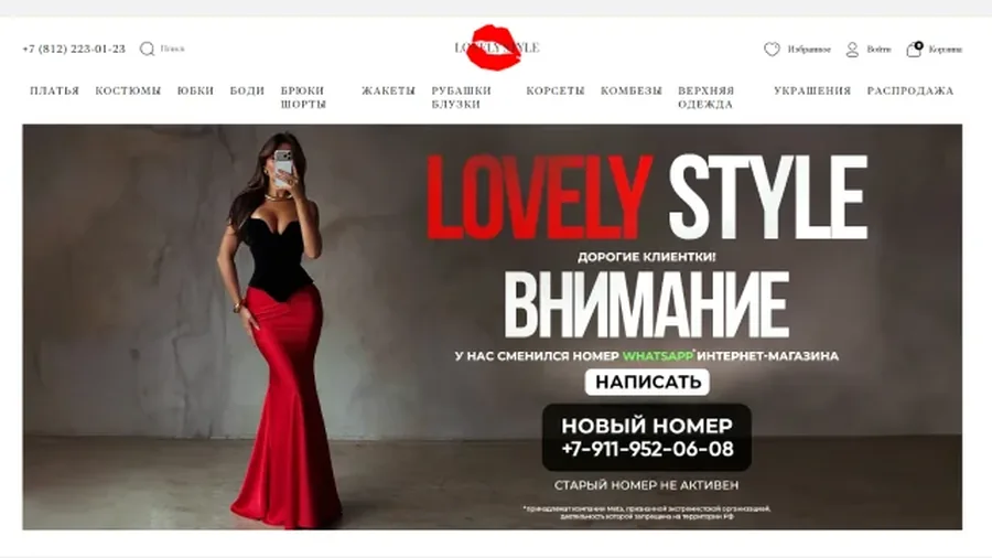 Lovely Style — обложка примера работы