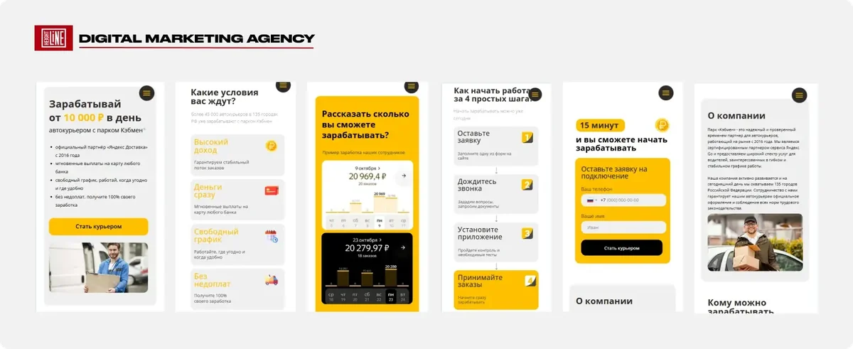 Кэбмен — высоконверсионная посадочная страница для привлечения автокурьеров