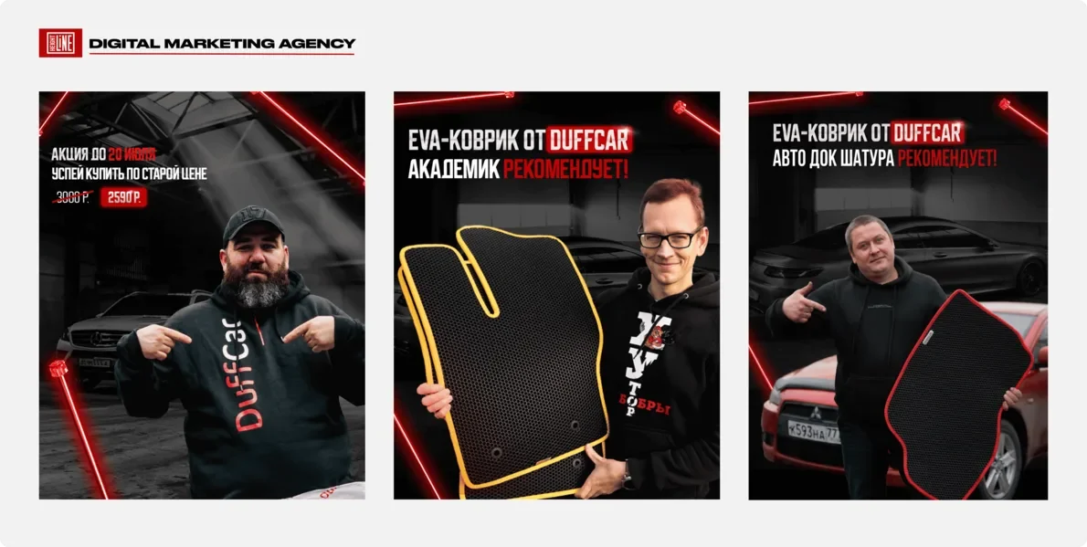Duffcar — рекламные креативы: авторитет и доверие