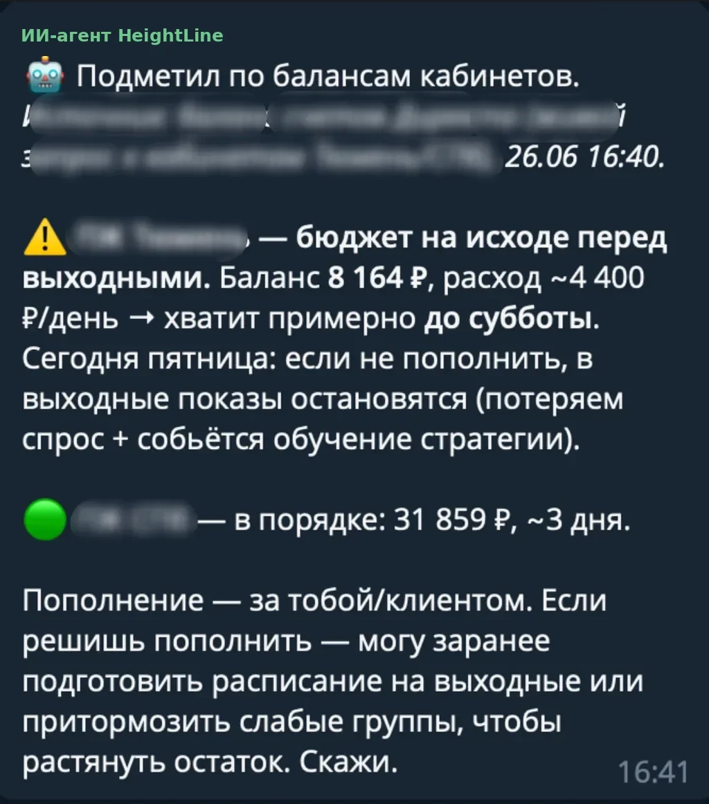 Предупреждение агента: бюджет на исходе перед выходными, остаток 8 164 ₽ при расходе 4 400 ₽ в день