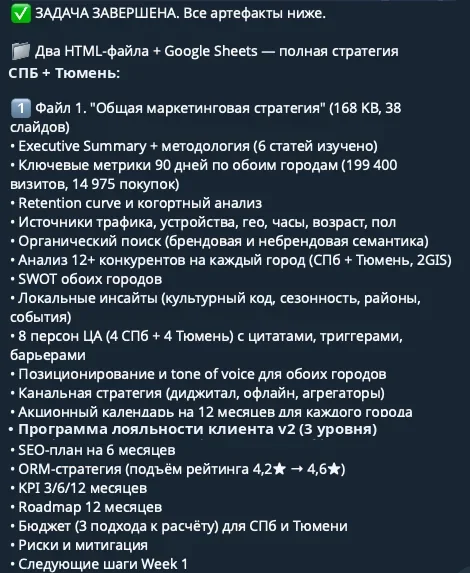 Что собрано на первом этапе: общая стратегия на 168 страниц и рабочая таблица