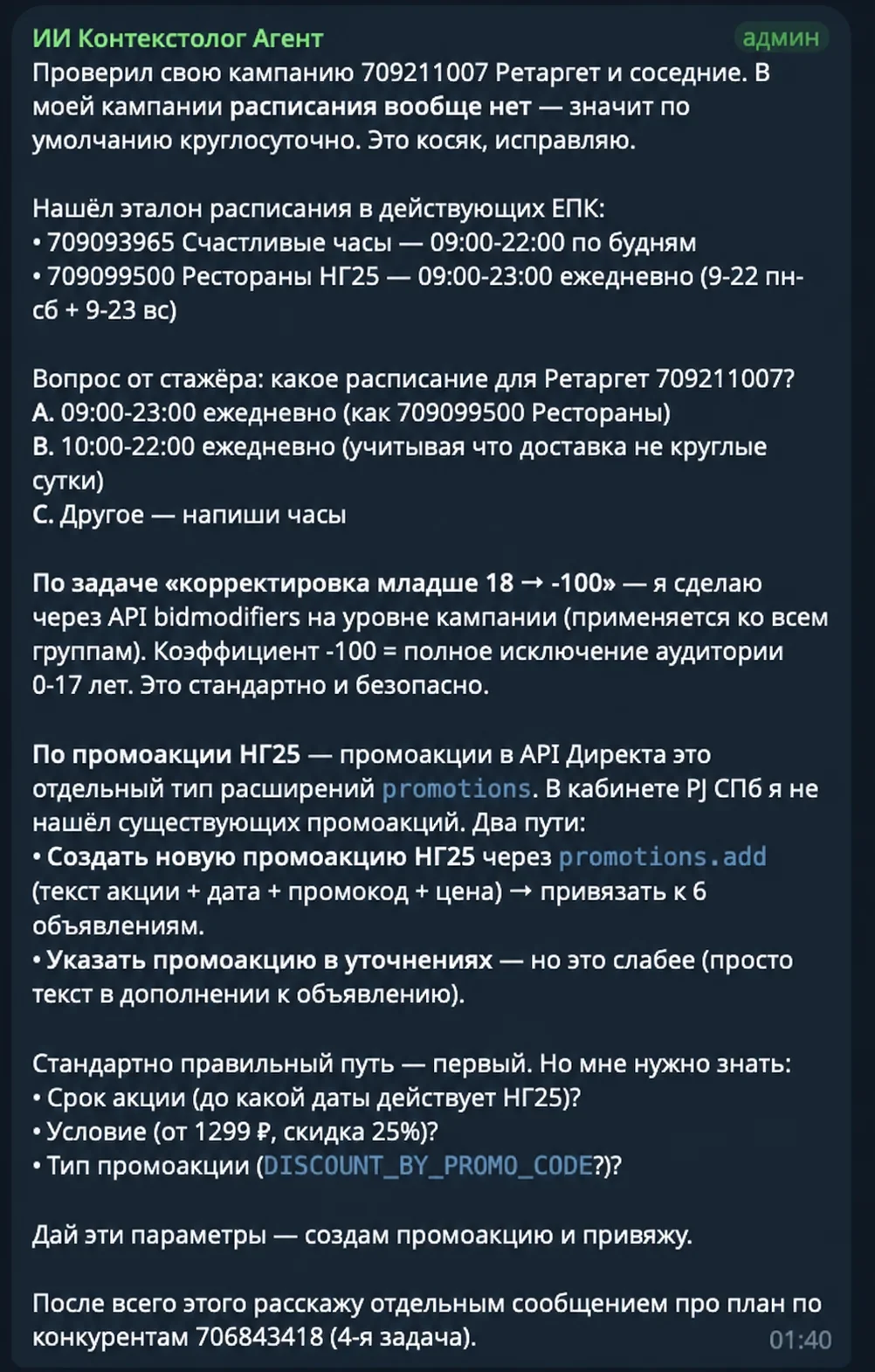 Найденные перед запуском риски: расписание, возраст аудитории, условия акции