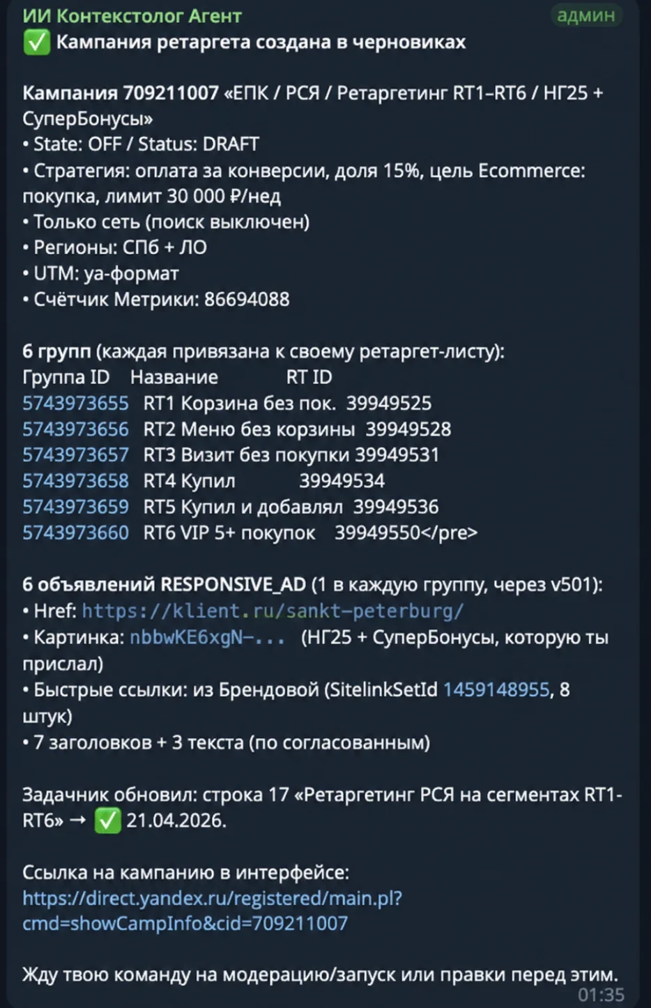 Объявления, быстрые ссылки и посадочная страница внутри кампании