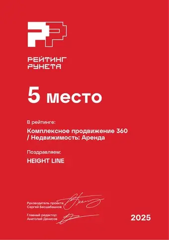 Комплексное продвижение 360 — Недвижимость: Аренда — 5 место