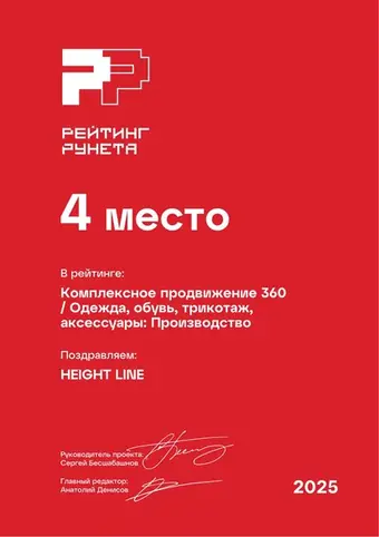 Комплексное продвижение 360 — Одежда, обувь, трикотаж, аксессуары: Производство — 4 ме