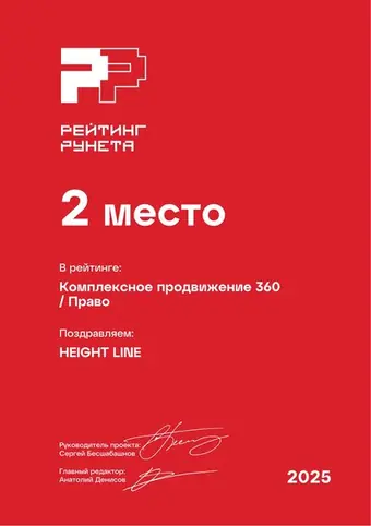 Комплексное продвижение 360 — Право — 2 место