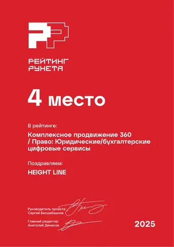 Комплексное продвижение 360 — Право: Юридические:бухгалтерские цифровые сервисы — 4 ме