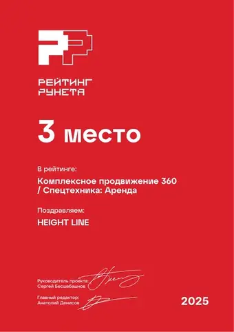 Комплексное продвижение 360 — Спецтехника: Аренда — 3 место