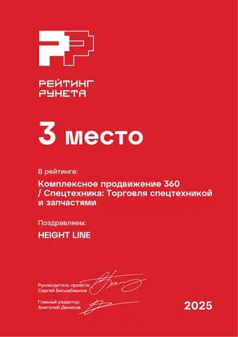 Комплексное продвижение 360 — Спецтехника: Торговля спецтехникой и запчастями — 3 мест