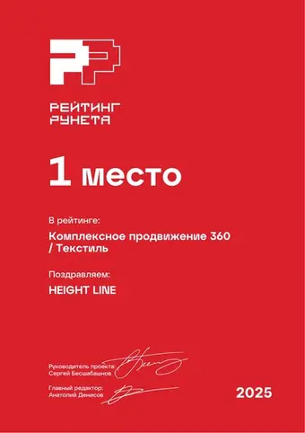 Комплексное продвижение 360 — Текстиль — 1 место