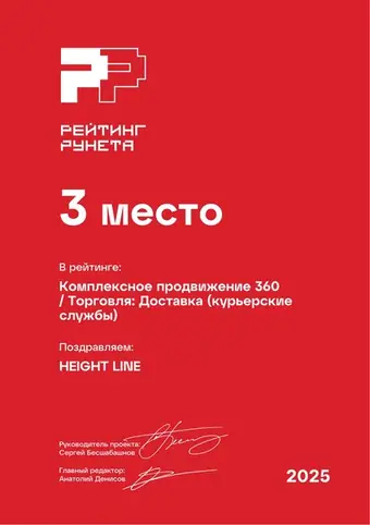 Комплексное продвижение 360 — Торговля: Доставка (курьерские службы) — 3 место
