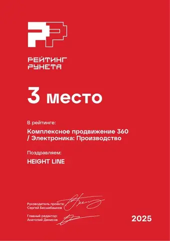 Комплексное продвижение 360 — Электроника: Производство — 3 место