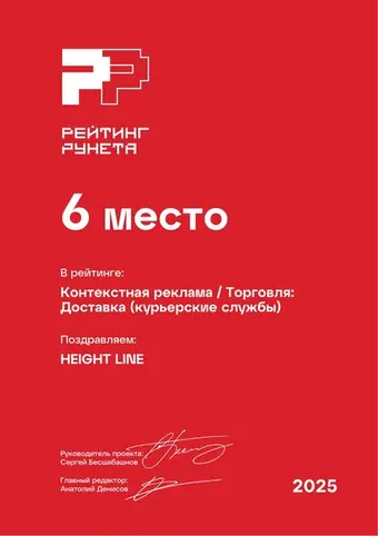 Контекстная реклама — Торговля: Доставка (курьерские службы) — 6 место
