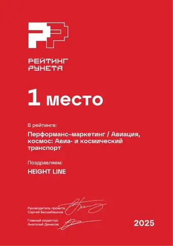 Результативный маркетинг — Авиация, космос: Авиа — и космический транспорт — 1 место