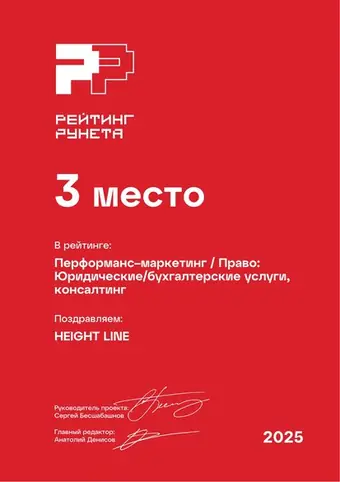 Результативный маркетинг — Право: Юридические:бухгалтерские услуги, консалтинг — 3 место