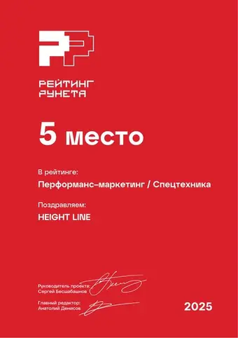 Результативный маркетинг — Спецтехника — 5 место