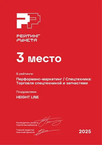 Результативный маркетинг — Спецтехника: Торговля спецтехникой и запчастями — 3 место