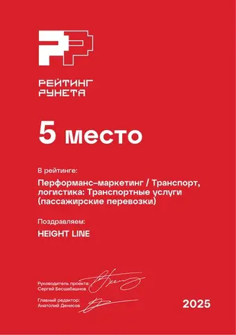 Результативный маркетинг — Транспорт, логистика: Транспортные услуги (пассажирские перевоз