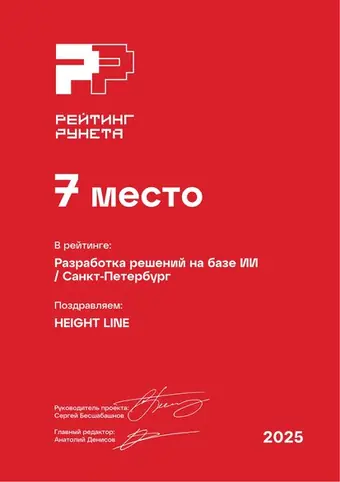 Разработка решений на базе ИИ — Санкт — Петербург — 7 место