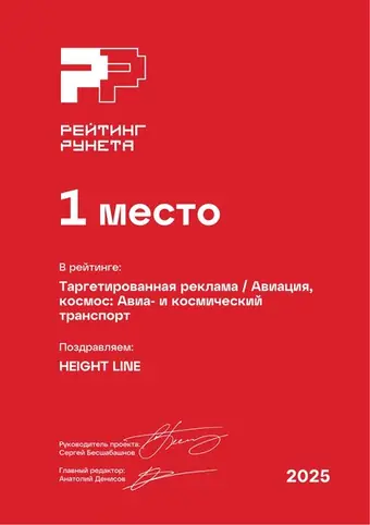 Таргетированная реклама — Авиация, космос: Авиа — и космический транспорт — 1 место