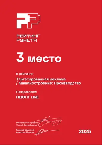 Таргетированная реклама — Машиностроение: Производство — 3 место