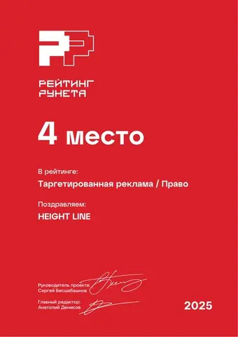 Таргетированная реклама — Право — 4 место