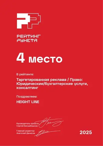 Таргетированная реклама — Право: Юридические:бухгалтерские услуги, консалтинг — 4 мест