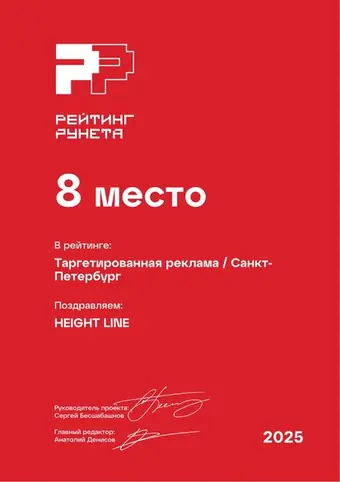 Таргетированная реклама — Санкт — Петербург — 8 место