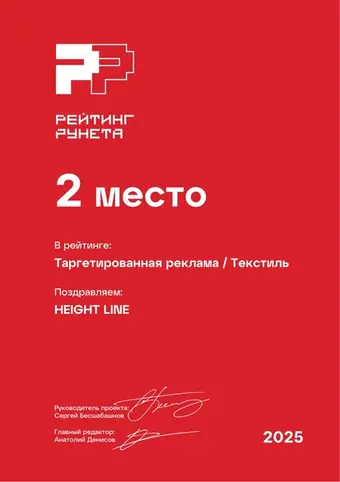 Таргетированная реклама — Текстиль — 2 место