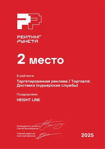 Таргетированная реклама — Торговля: Доставка (курьерские службы) — 2 место