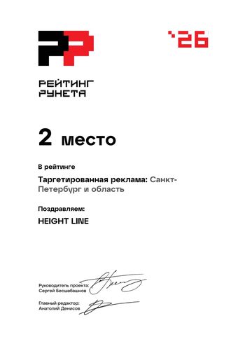 Таргетированная реклама — Санкт — Петербург и область — 2 место
