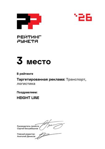 Таргетированная реклама — Транспорт, логистика — 3 место