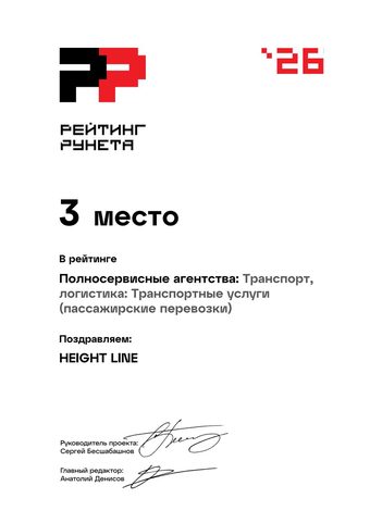 Полносервисные агентства — Транспорт, логистика: Транспортные услуги (пассажирские перевозки) — 3 место
