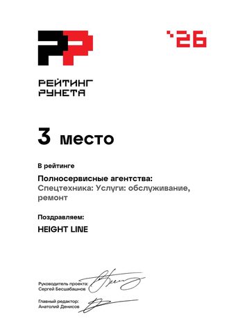 Полносервисные агентства — Спецтехника: Услуги: обслуживание, ремонт — 3 место